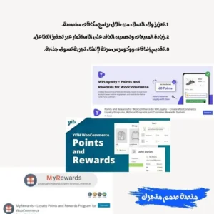 أفضل إضافات من أجل برامج ولاء العملاء