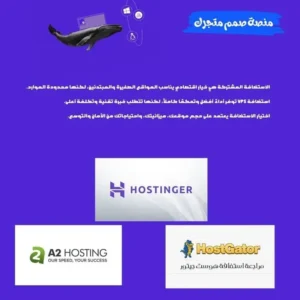 أفضل استضافات المواقع