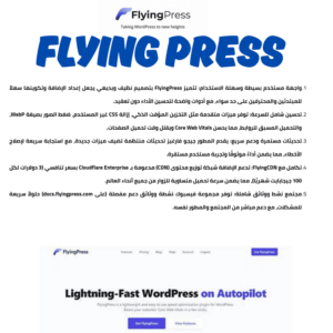 اضافةFlyingPress