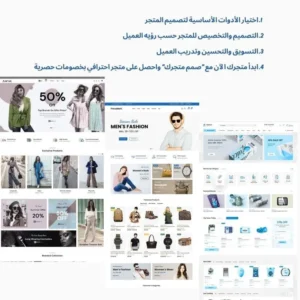 تصميم المتاجر الالكترونيه بوردبريس