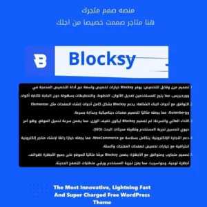 ثيم بلوكسي الحل المثالي ل تصميم متجر