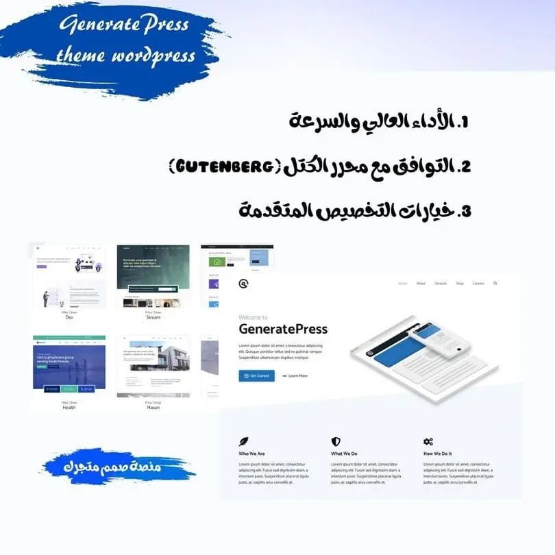 GeneratePress theme