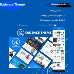 قالب كادينس Kadence Theme