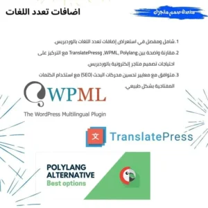 إضافات تعدد اللغات