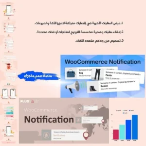 Notification for WooCommerce