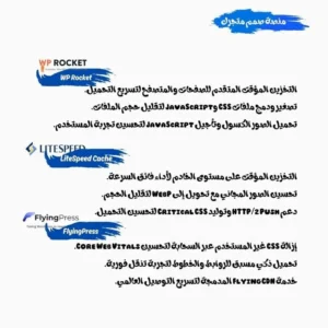 اضافات تسريع أداء المواقع