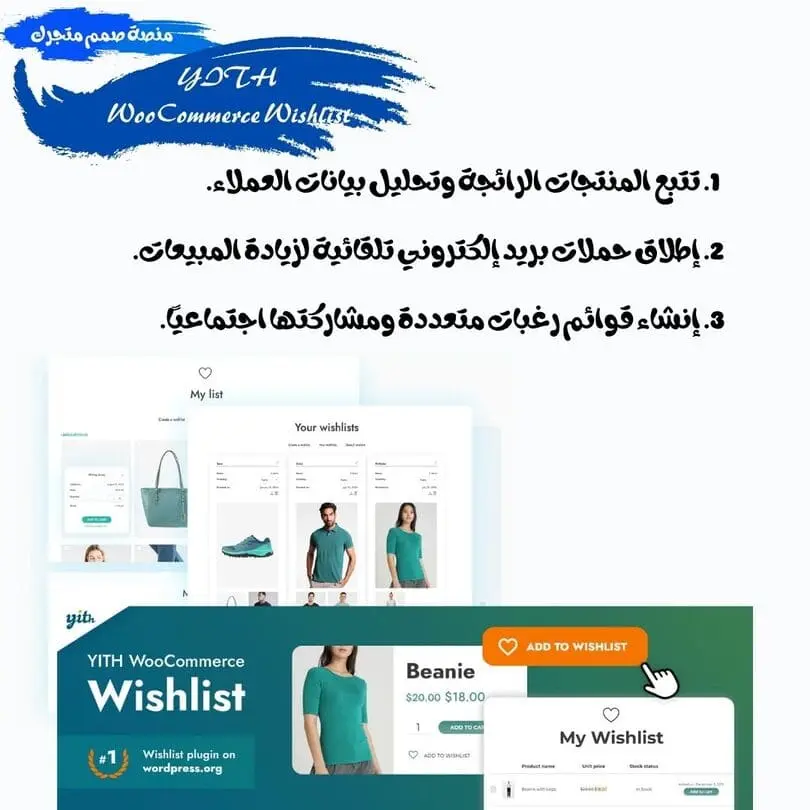 YITH WooCommerce Wishlist