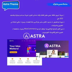 قالب استرا Astra Theme
