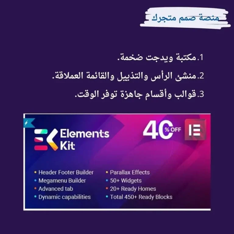 Elements Kit