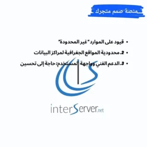 استضافة InterServer