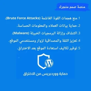 خطوات حماية وتأمين مواقع الووردبريس