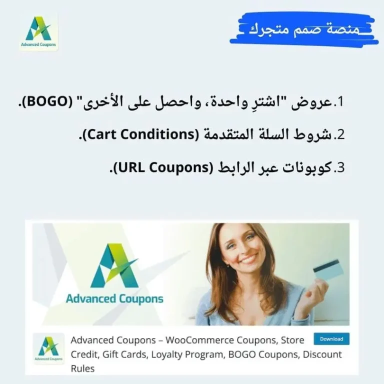 Advanced Coupons