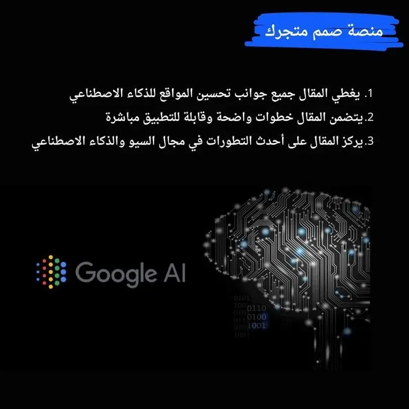 تحسين محتوى المواقع الإلكترونية