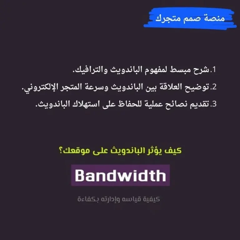 Bandwidth