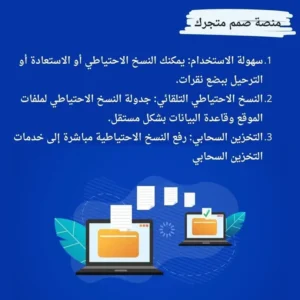 النسخ الاحتياطي