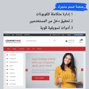 قالب Coupon
