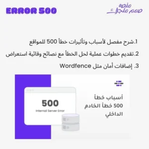 Error 500