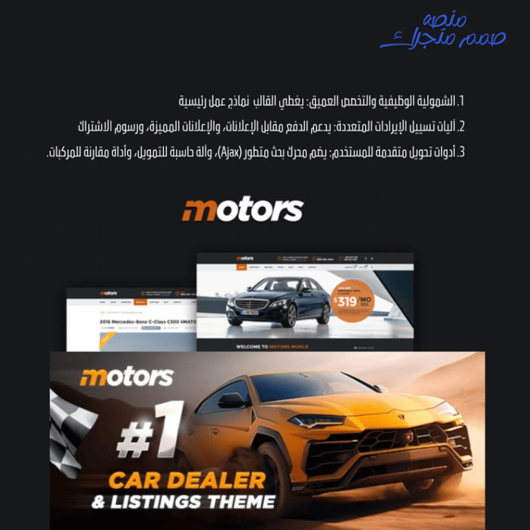 Motors theme