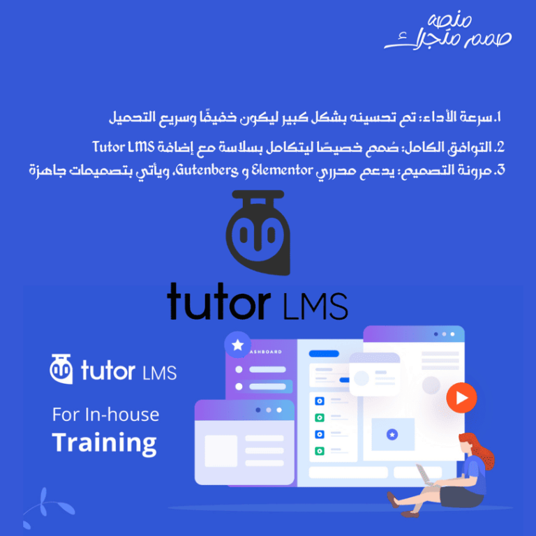 Tutor LMS