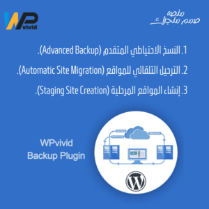 WPvivid Backup