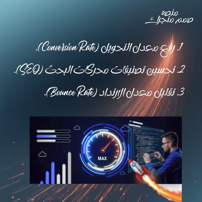 تحسين سرعة وأداء الموقع