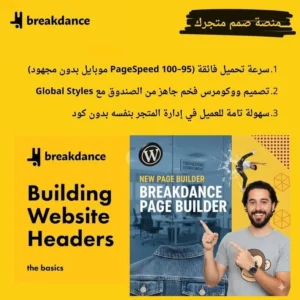 Breakdance Builder
