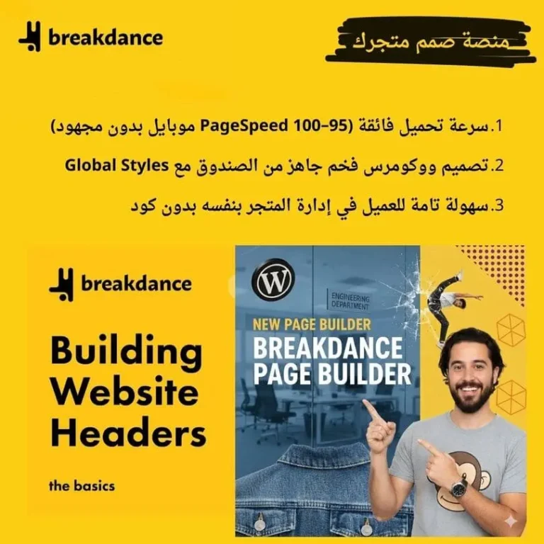 Breakdance Builder