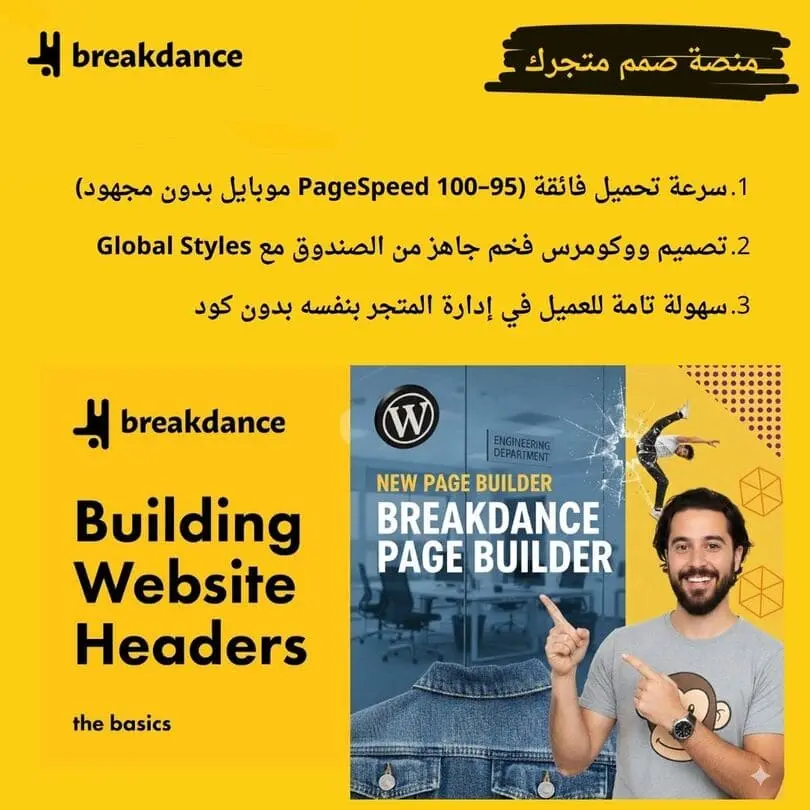 Breakdance Builder