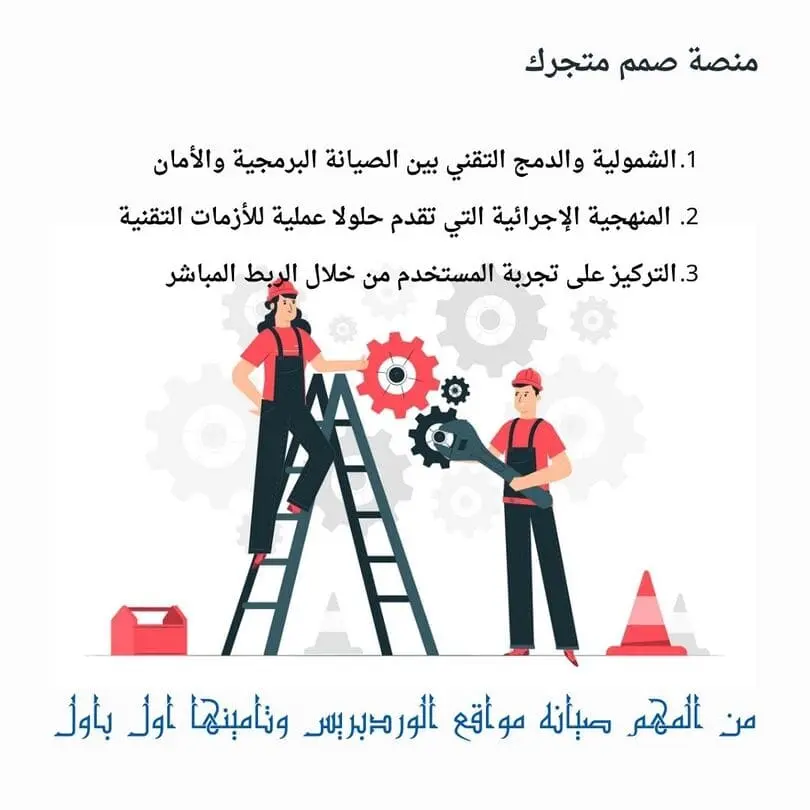 صيانة وأمان مواقع الووردبريس