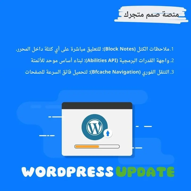 WordPress Update