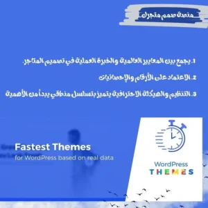 أسرع قالب ووردبريس
