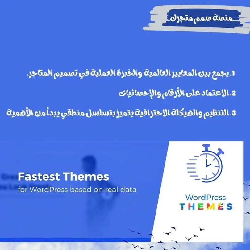 أسرع قالب ووردبريس