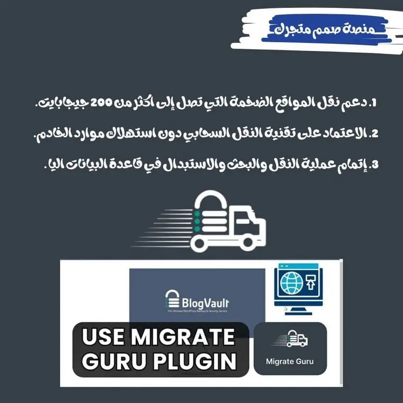 Migrate Guru
